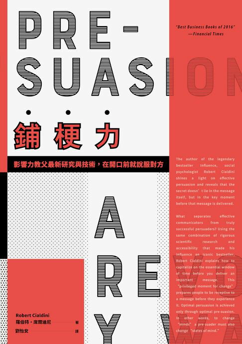鋪梗力──影響力教父最新研究與技術，在開口前就說服對方【電子書】