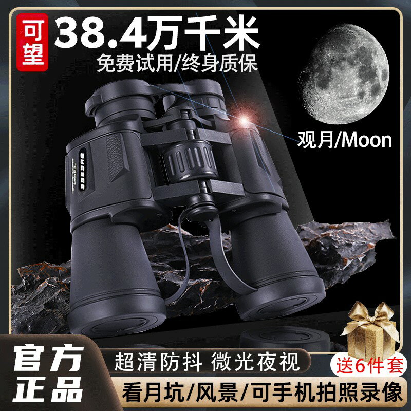 {臺灣公司貨 可打統編}望遠鏡高倍高畫質日夜兩用演唱會連手機兒童男孩成人夜視釣魚專業級