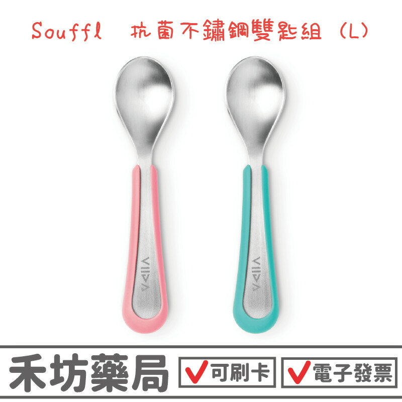 【VIIDA】Soufflé 抗菌不鏽鋼雙匙組 (L) 粉綠/黃藍 兒童餐具 湯匙