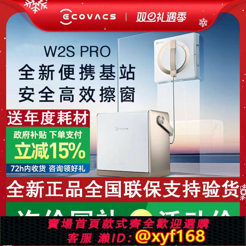 【可開發票】科沃斯w2spro擦玻璃機器人全自動家用電動擦窗神器高層外窗專用w2