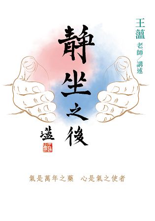 靜坐之後 | 拾書所