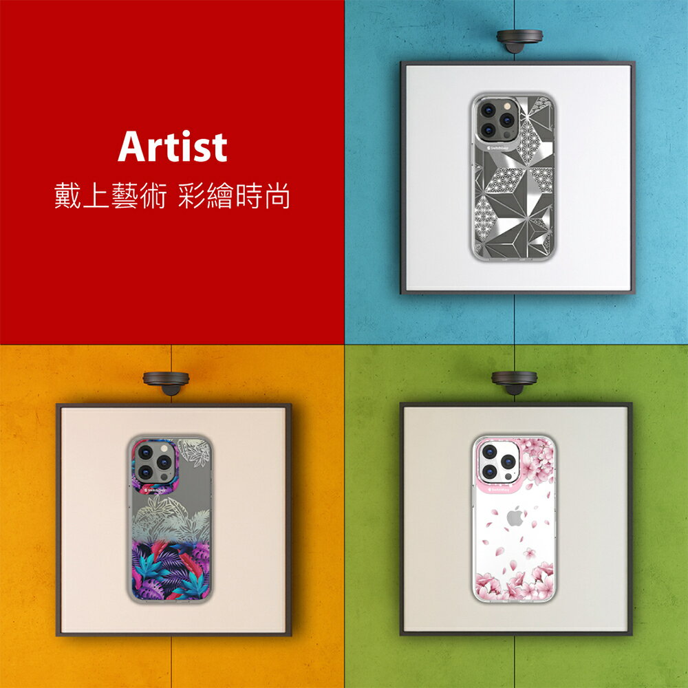 【SwitchEasy】 iPhone 13系列 Artist 藝術家防摔手機殼