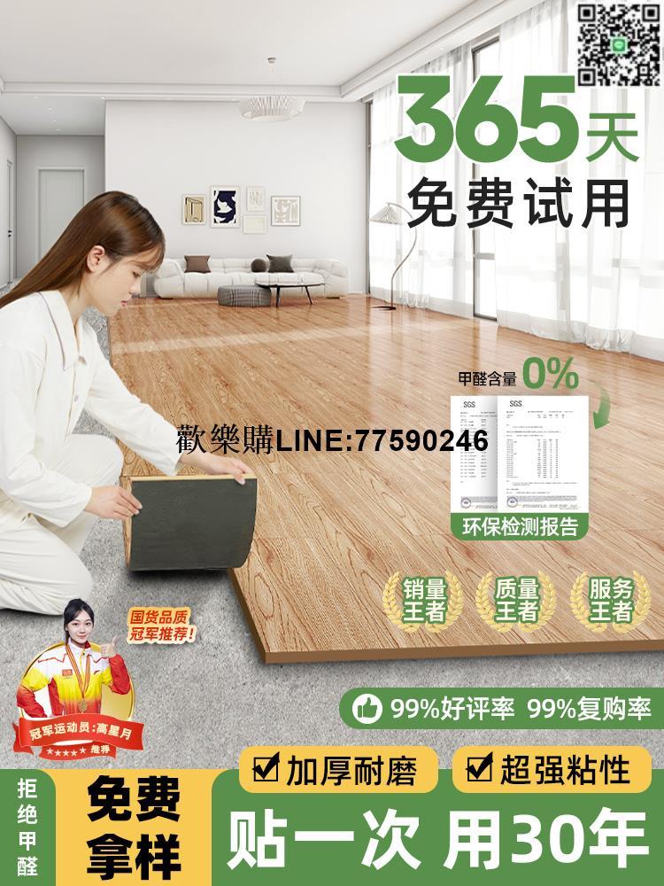 【歡樂購】PVC地板貼自粘加厚耐磨防水防滑家用木地板自己鋪地板革翻新改造