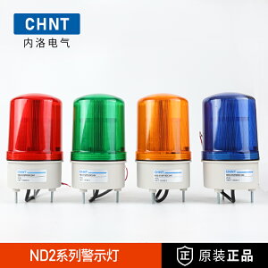 正泰ND2圓形LED警示燈聲光報警器交流220V帶蜂鳴器ND2-51ZFR/24V