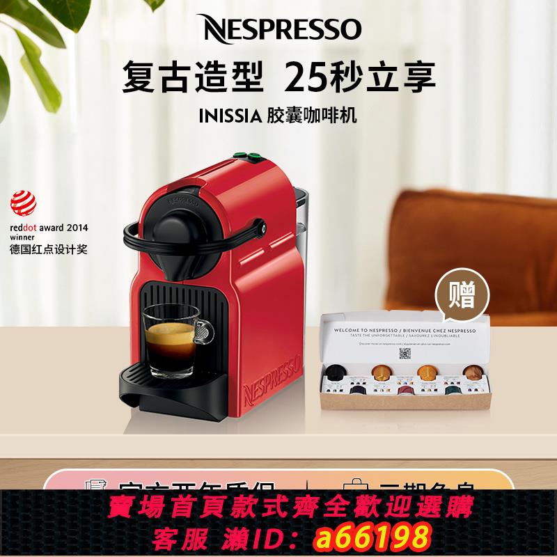 【臺灣公司 可開發票】NESPRESSO奈斯派索 Inissia 全自動小型咖啡機家用奈斯咖啡機禮品