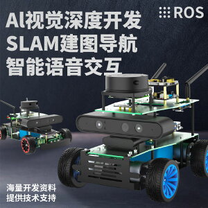 ROS機器人無人差速智能小車 阿克曼麥克納姆輪AI視覺SLAM建圖導航