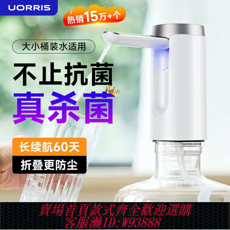 {臺灣公司貨 可打統編}德國Uorris桶裝水抽水器電動殺菌純凈飲水機自動折疊上水器吸水泵