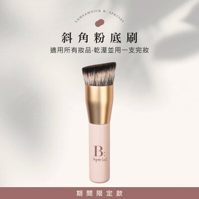 林三益 斜角粉底刷 林三益x王盈喬老師推薦 底妝刷