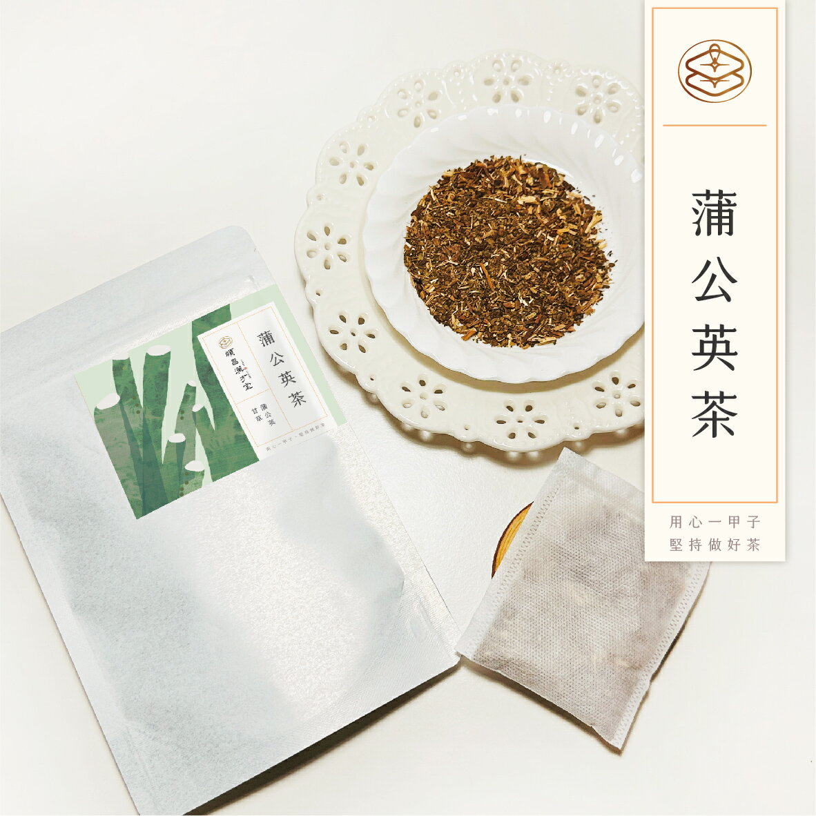 順昌漢方堂 蒲公英茶 養生茶包 蒲公英 甘草 決明子 薄荷 養生 養生茶包 2