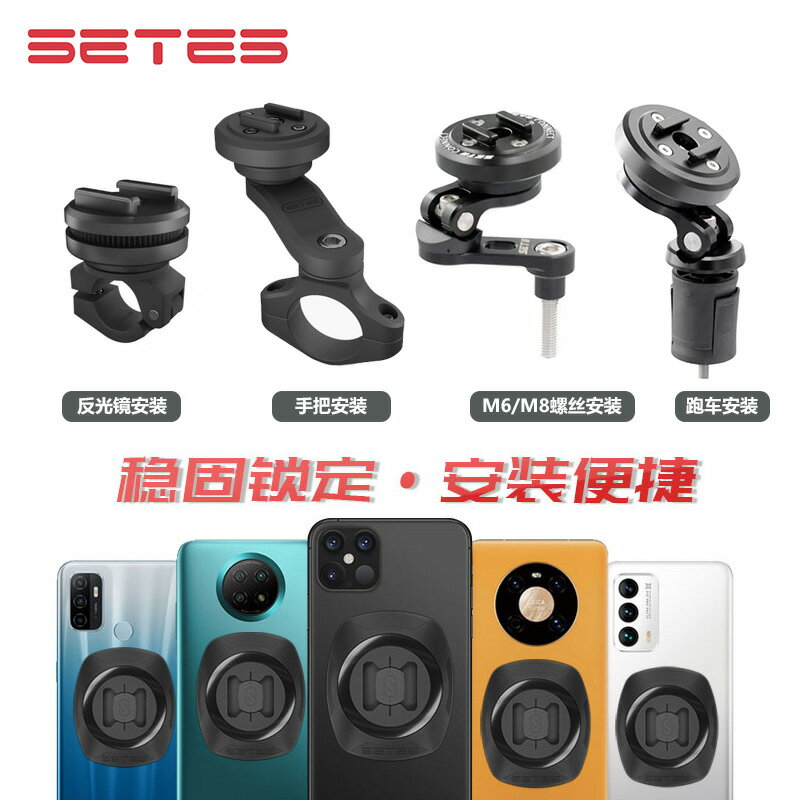 免運??SETES摩托車手機支架仿賽街車踏板後視鏡快拆減震導航方向柱支架