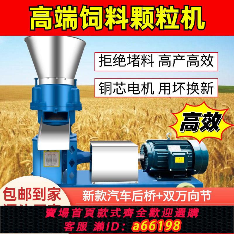 【臺灣公司 可開發票】飼料顆粒機幹濕兩用小型養殖家用制粒機雞牛豬羊兔秸稈粉碎造粒機
