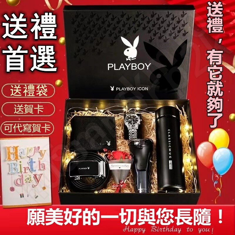 【全球優品匯】送男朋友禮物 跨年元旦禮物實用 錢包 皮帶 手錶 情人節 禮物 送長輩 送給老公 爸爸 父親 給特別的人 送男友 男生