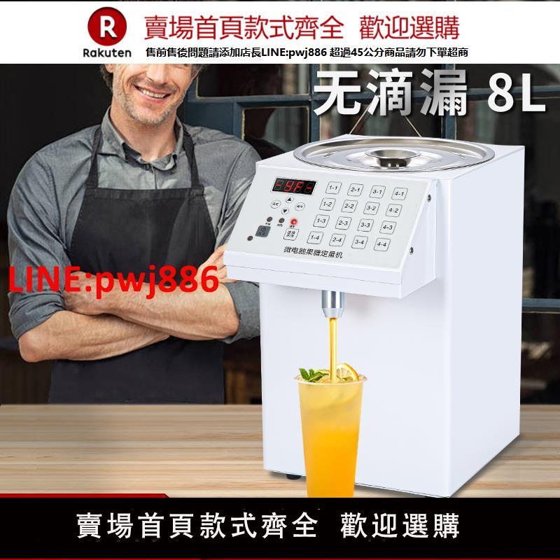 【臺灣公司 優質服務】果糖機商用奶茶店專用裝置吧臺小型全自動恆溫16格精準糖漿定量機