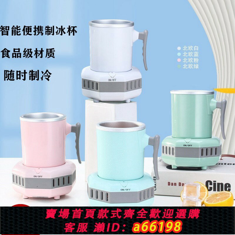 【臺灣公司 可開發票】110V製冷杯辦公室快速製冷杯啤酒飲料速冷降溫杯出口臺灣小家電
