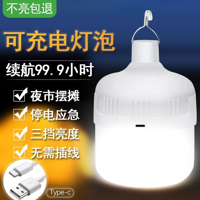 LED超亮充電式照明燈夜市地攤戶外露營停電應急可移動無線照明燈