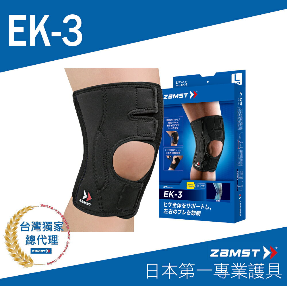 ZAMST EK-3 輕盈膝護具 加強版