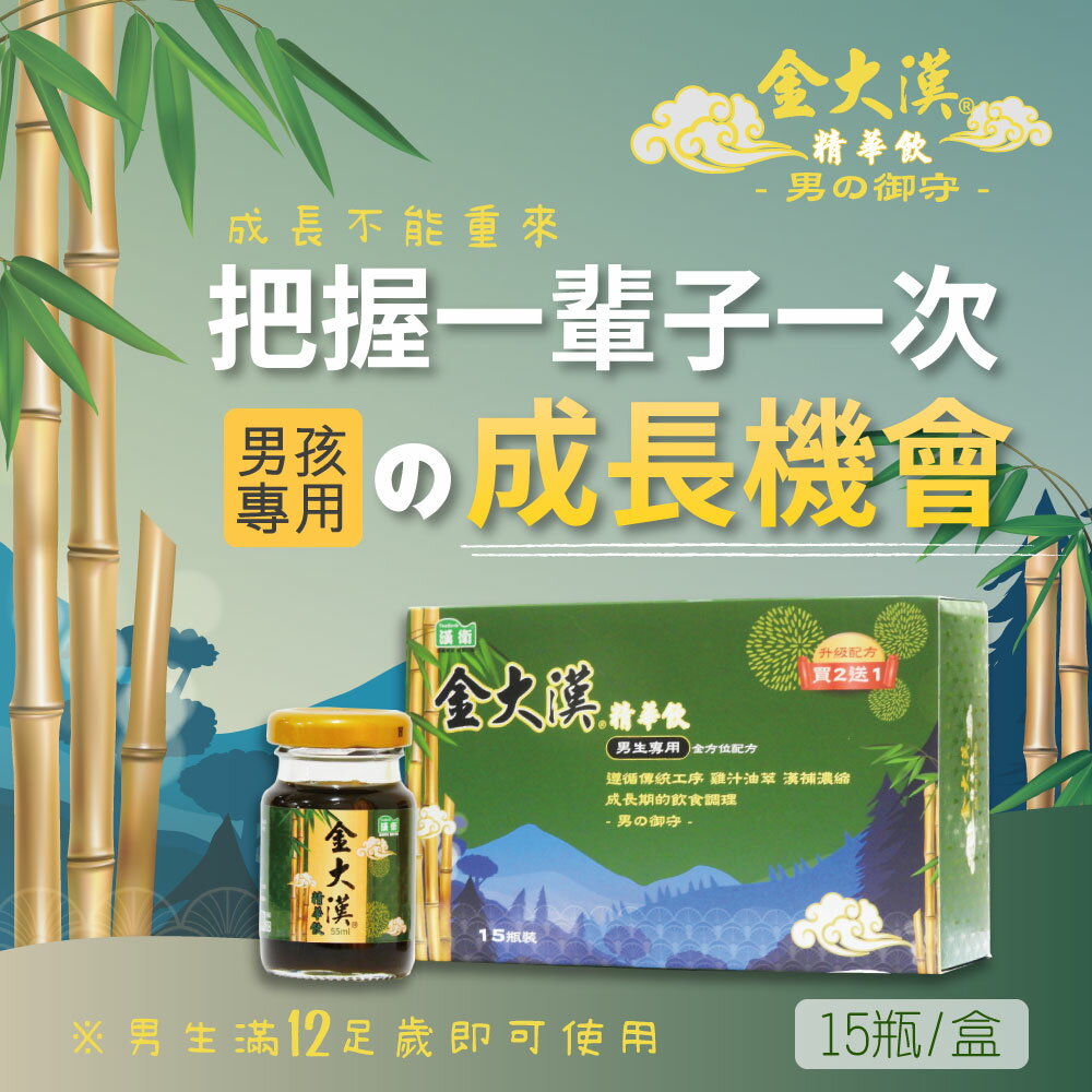 漢衛金大漢精華飲品(男方55ml*15瓶/盒)【合康連鎖藥局】
