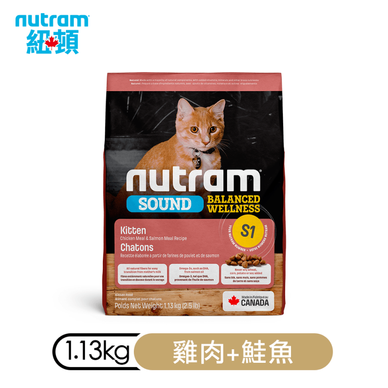 Nutram 紐頓 均衡健康系列 S1 幼貓糧【 雞肉+鮭魚】 1.13kg 無穀貓糧 WDJ推薦 挑嘴貓糧 貓糧
