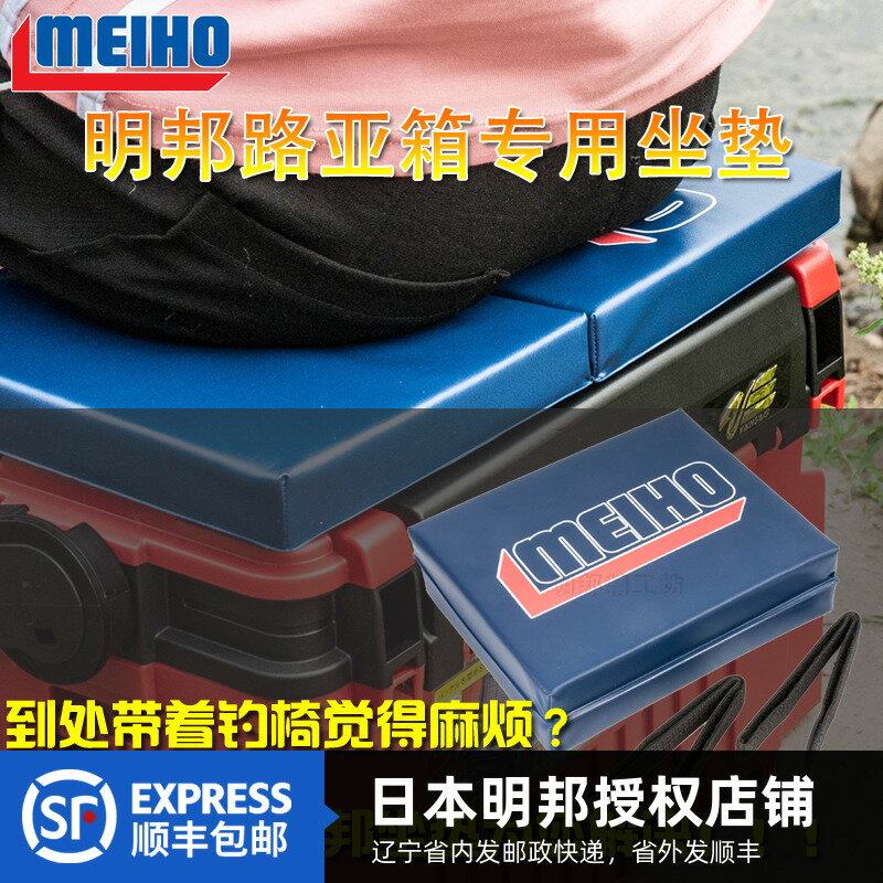 進口明邦MEIHO(名邦)超厚柔軟坐墊 適用于BM-9000/7000/5000