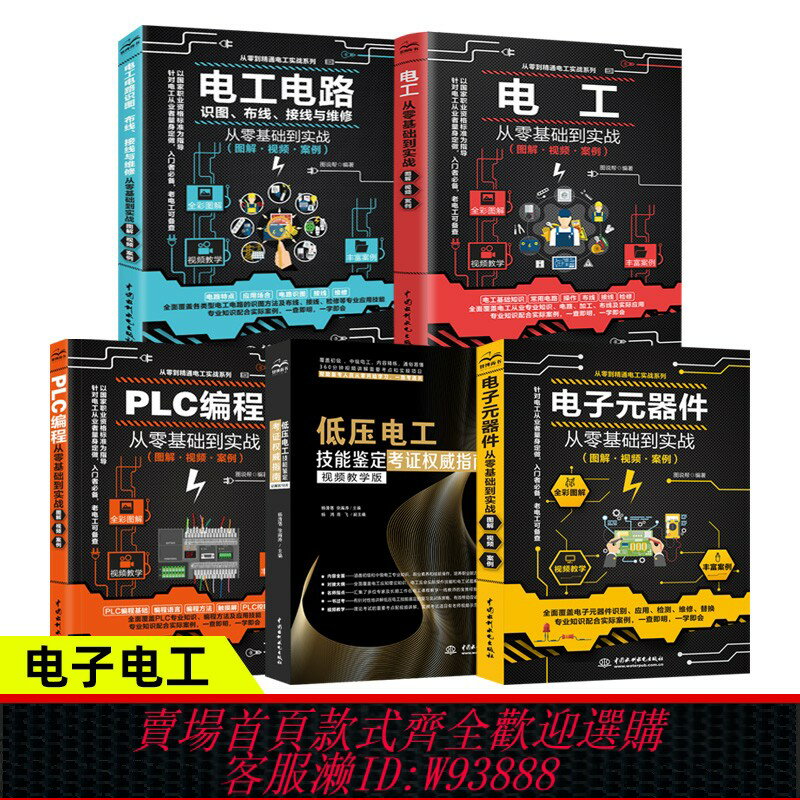 {臺灣公司貨 可打統編}西門子PLC程式設計電工書籍入門零基礎自學教程從入門到精通實物接線圖技術知識大全低壓電路識圖布線與維修電子元器件學習基礎教材書