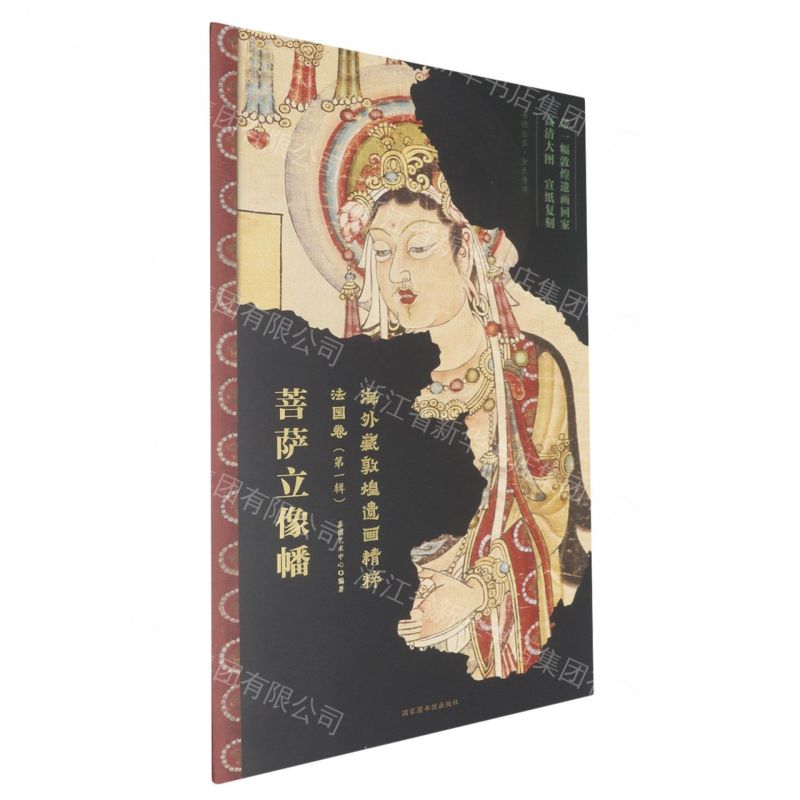 【預購】菩薩立像幡/海外藏敦煌遺畫精粹丨天龍圖書簡體字專賣店丨9787501385324 (tl2609)