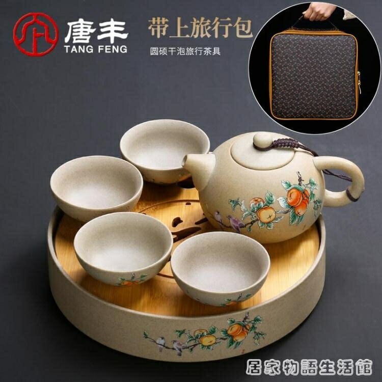 功夫茶具茶杯套裝陶瓷干泡茶盤儲水式便攜旅行簡約迷你小茶台 HM 居家物語