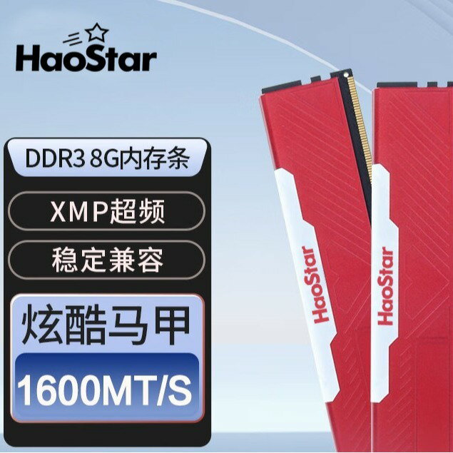 HAOSTAR好世達 1600 8G內存條ddr3 臺式電腦3代內存d3 全相容記憶體【Snowbelle優選】