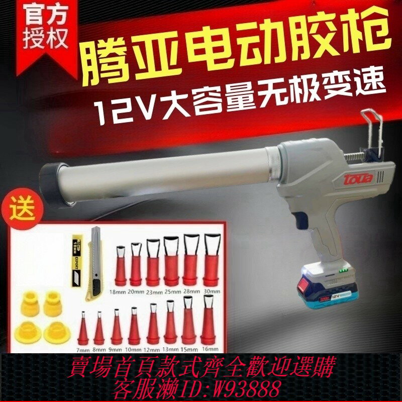 {臺灣公司貨 可打統編}騰亞鋰電電動兩用膠槍美縫劑膠搶自動玻璃打膠機施工電動打膠槍