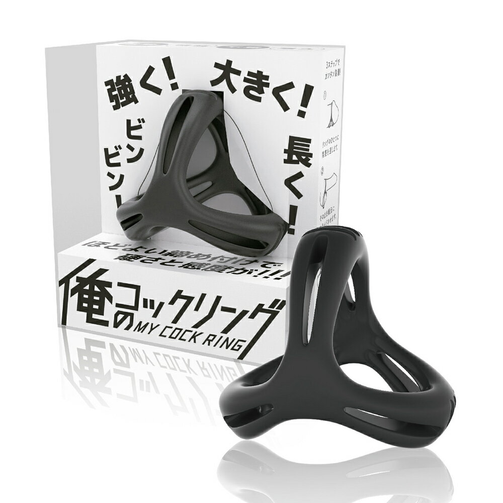 日本SSI JAPAN 我的陰莖環 鎖精環【本商品含有兒少不宜內容】