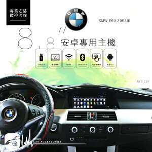 【299超取免運】BuBu車用品 BMW E60 AMG【 8.8吋觸控式螢幕多功能主機】BMW 5系列 2003-2010 安卓機
