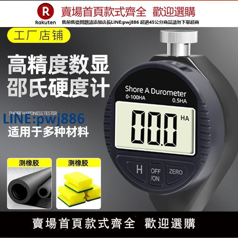 【臺灣公司 品質保固】邵氏硬度計硬度測試儀橡膠數顯a型c型d型便攜式手持式電子硬度儀