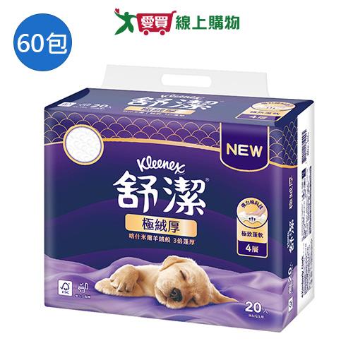 舒潔極絨厚抽取式衛生紙80抽x60包(箱)【愛買】