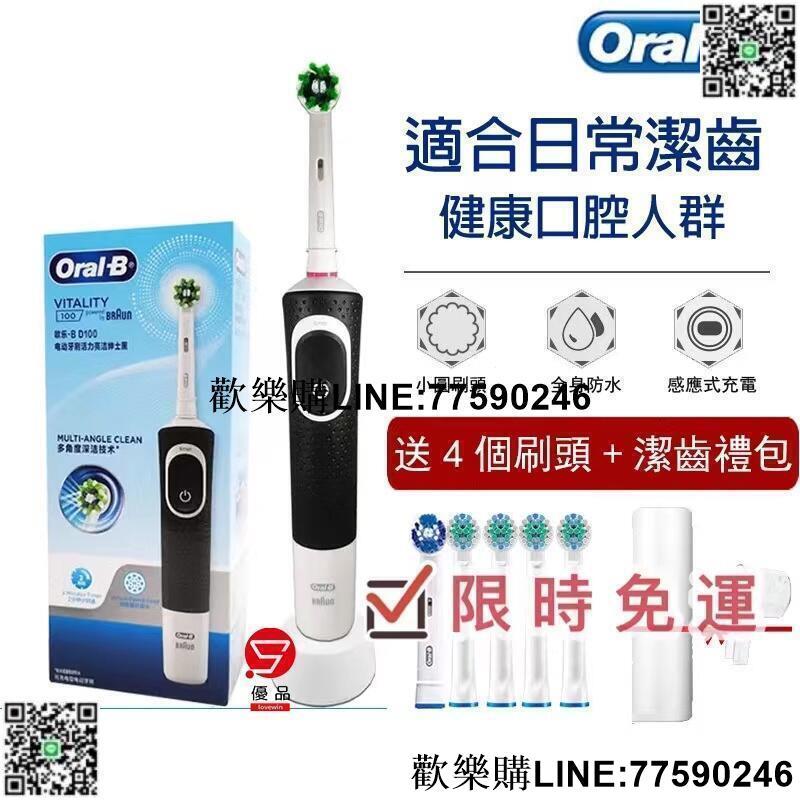 【歡樂購】歐樂B 電動牙刷 D100 百靈 博朗 D12 旋轉自帶充電式 Oral-B 電動牙刷 歐樂b 小刷頭