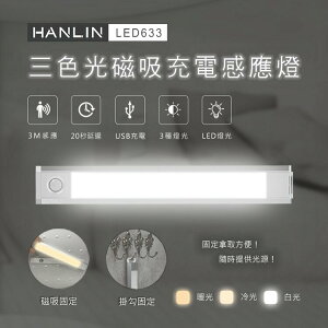 HANLIN-LED633 三色調光磁吸充電感應燈 強強滾