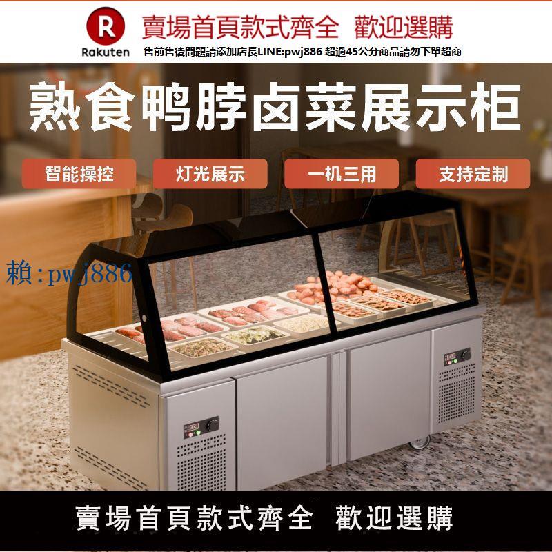 【高品質超低價】熟食展示櫃雙溫商用冷盤鹵菜保鮮點菜玻璃冷藏櫃弧形燒烤冷藏冷凍