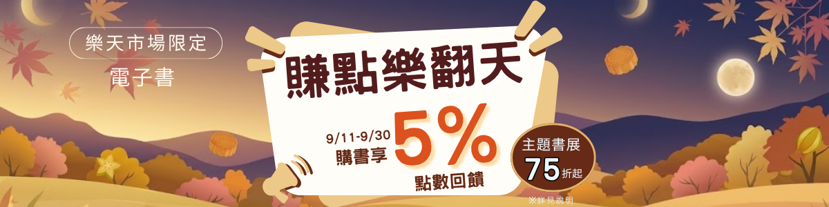 樂天Kobo電子書