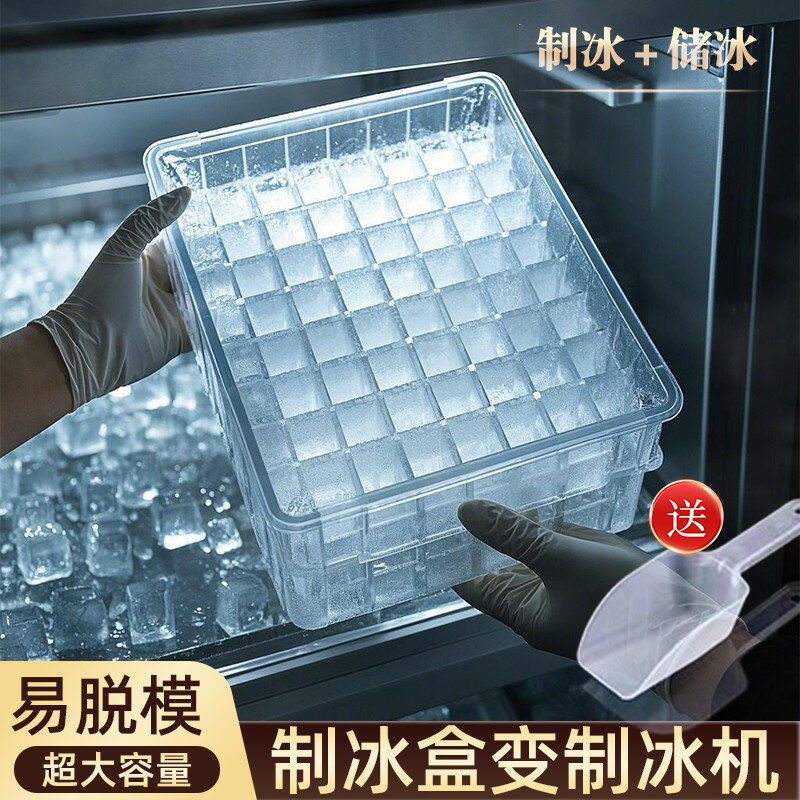 【臺灣公司 可開發票】冰塊模具自製冷凍冰格商用大容量速凍器家用製冰盒凍冰塊神器5112