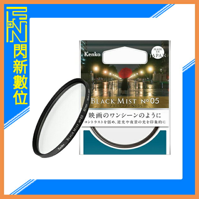 Kenko 肯高 NO.5 Black Mist 黑柔焦 鏡片 濾鏡 67mm (公司貨) 67【APP下單4%點數回饋】