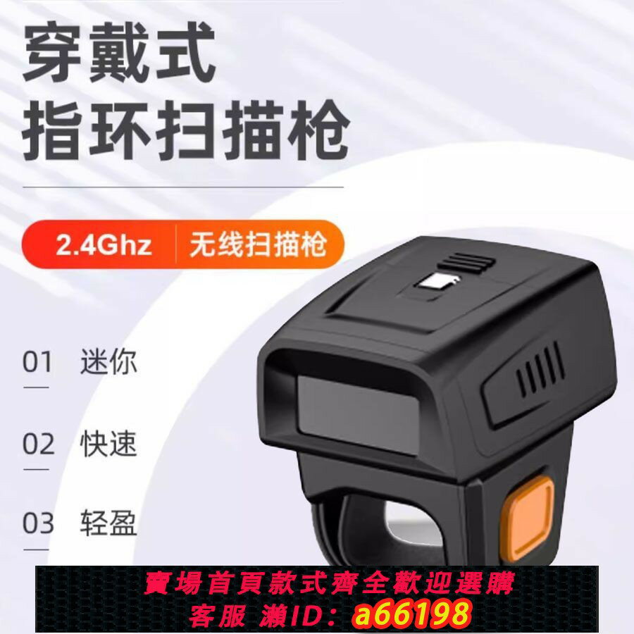 【臺灣公司 可開發票】無線藍牙掃描器一維碼二維碼倉庫出入庫盤點指環便攜掃碼槍