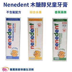 貝恩Baan Nenedent木醣醇兒童牙膏50ml 不含氟配方 香蕉蘋果 綜合水果 德國進口 貝恩牙膏