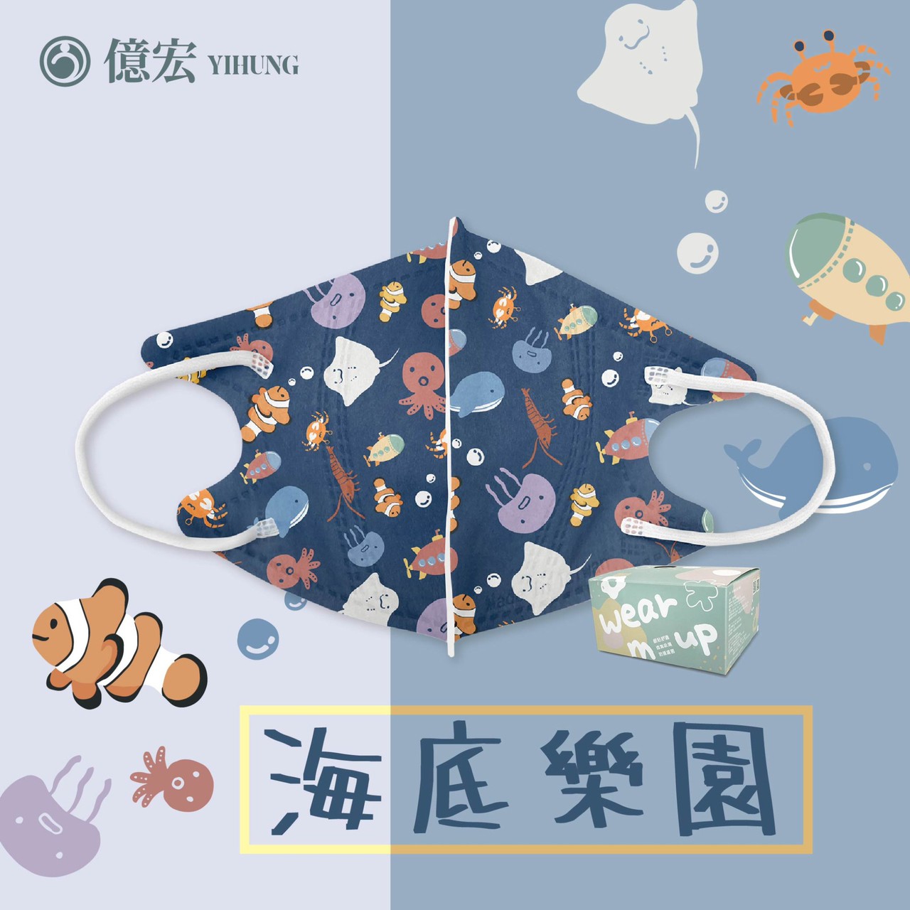 【2024年節限量版】億宏 兒童3D立體醫療口罩 30片/盒 小美人魚 美味漢堡飽 台灣製 4~10 0