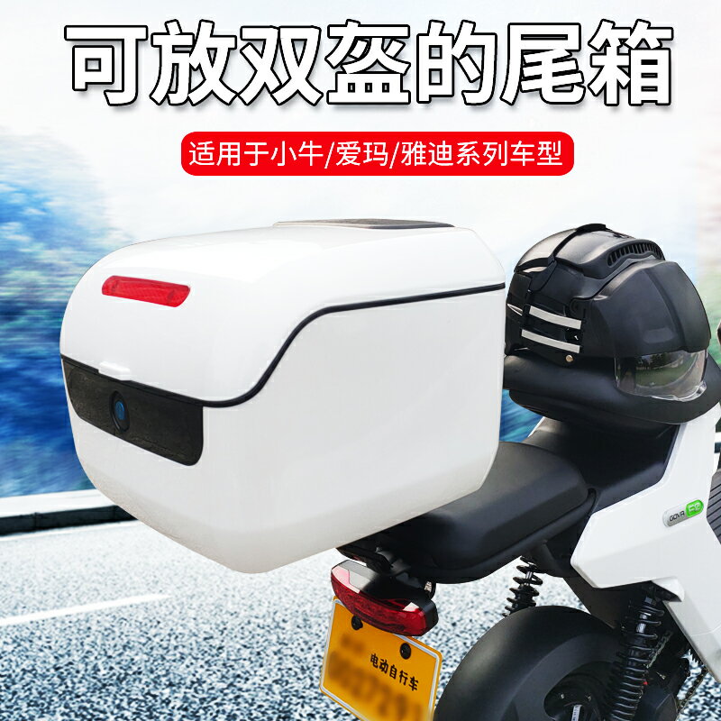 機車尾箱 後備箱 機車包 側包 馬鞍包 電動車後備箱通用儲物箱防水大容量愛瑪小牛雅迪電瓶車尾箱工具箱 全館免運