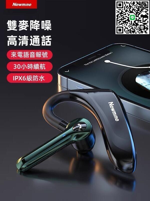 【千羽家居】耳機 藍芽耳機 紐曼無線藍芽耳機 單耳掛耳式耳機 運動型開車專用耳機 降噪超長續航 商務耳機