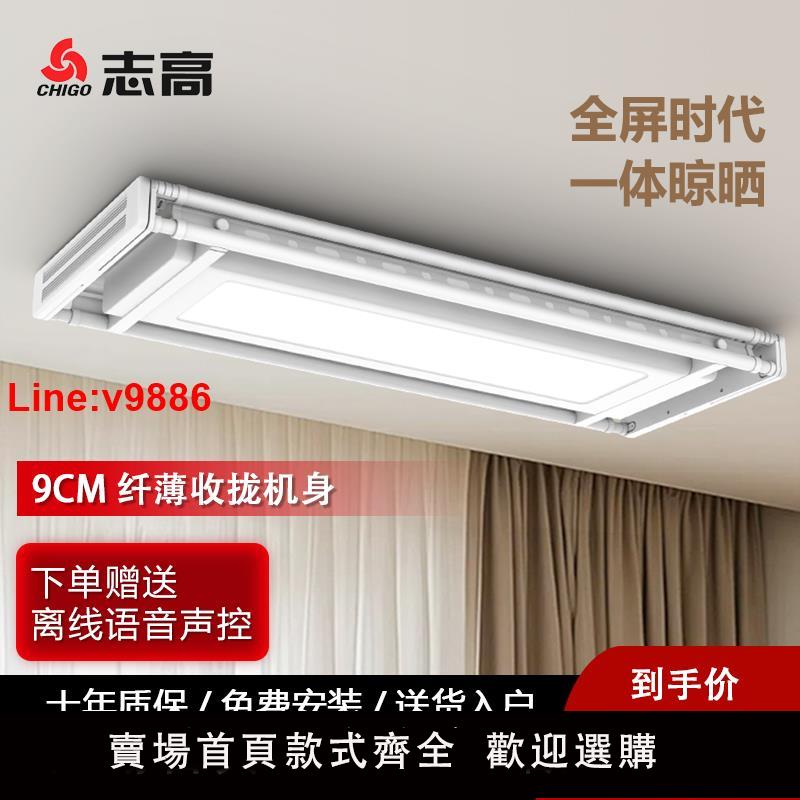 【臺灣公司 超低價】志高超薄隱形烘乾電動晾衣架陽臺家用遙控自動升降智慧涼曬衣機桿