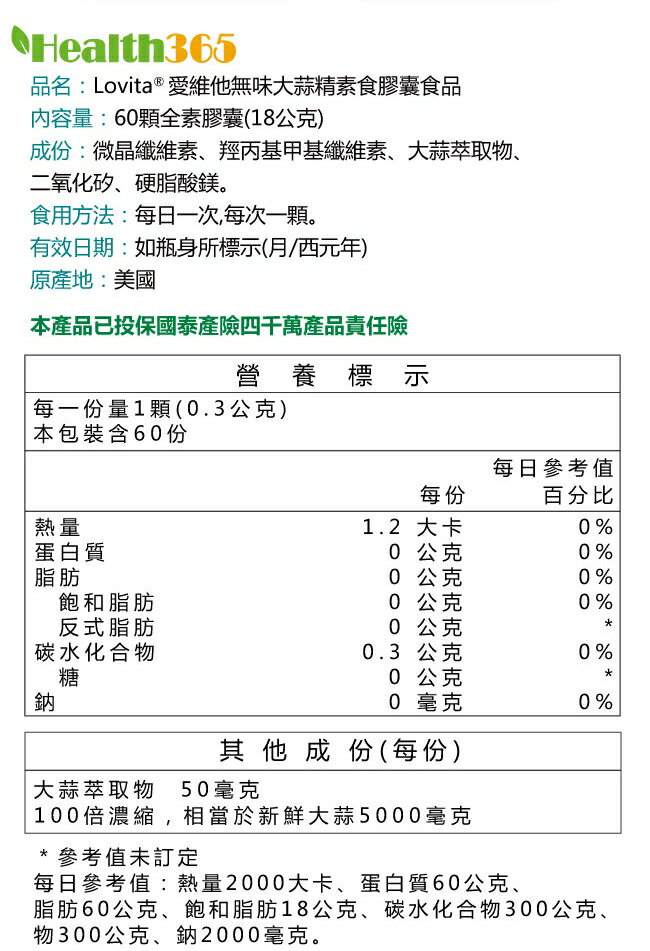 Lovita愛維他 無味大蒜精素食膠囊5000mg(60顆/瓶)﹝小資屋﹞ 5