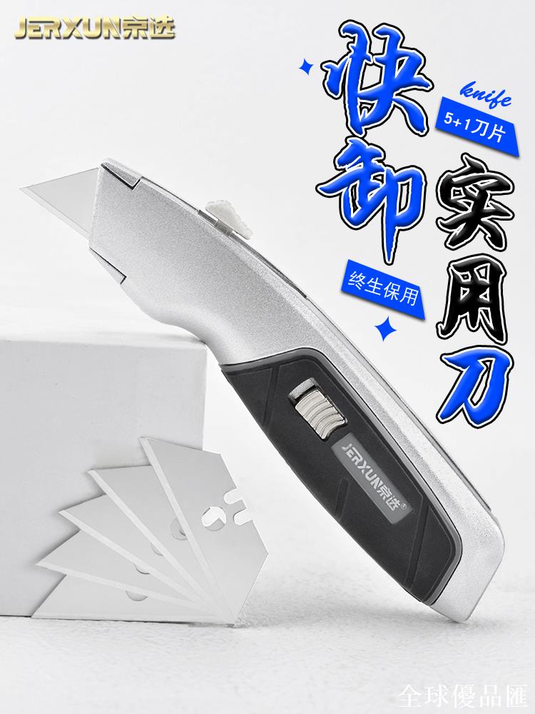 【全球優品匯】京選美工刀梯形刀片栽墻桌布多功能開箱拆快遞剝線扒皮快卸電工刀