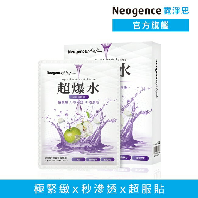 霓淨思超爆水青春緊緻面膜5入