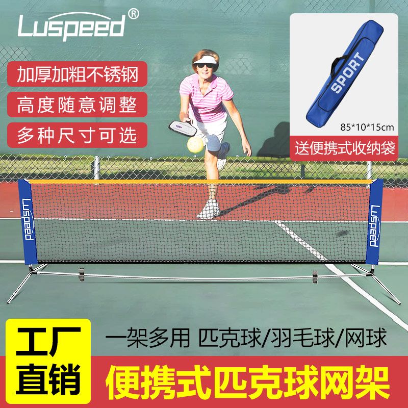 公司貨 免運 Luspeed不銹鋼球網支架排球支架匹克球球網支架鐵管網球支架 快速發貨