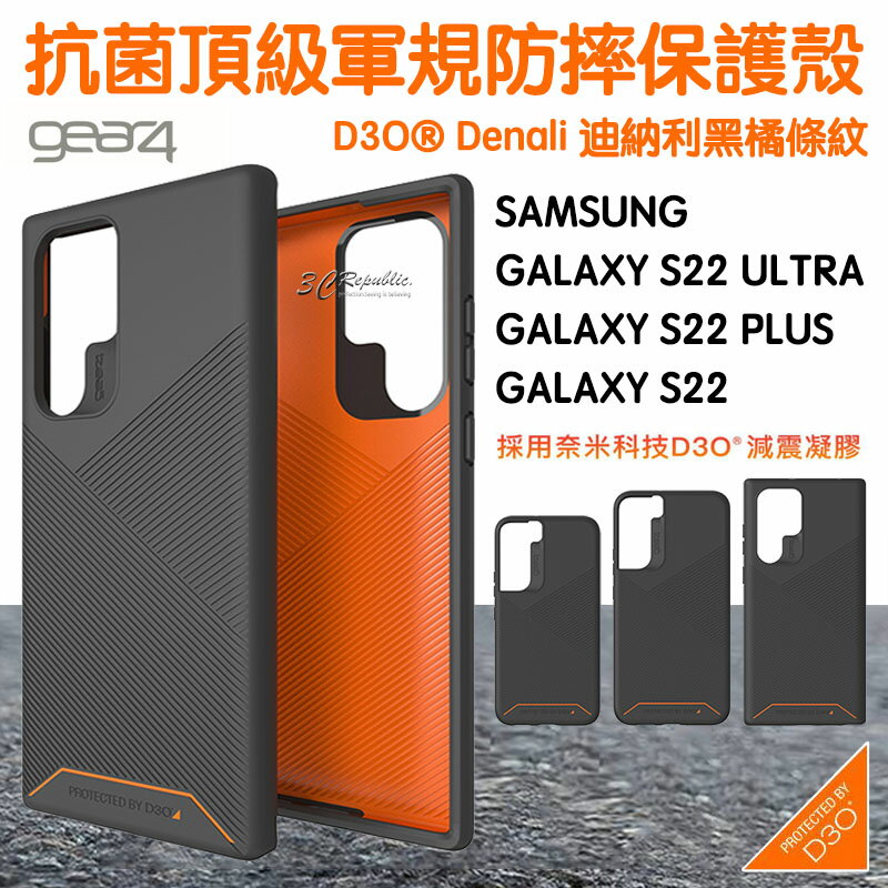 Gear4 迪納利 黑橘條紋 D3O 軍規 防摔殼 保護殼 手機殼 Galaxy S22 Ultra plus s22+【APP下單8%點數回饋】