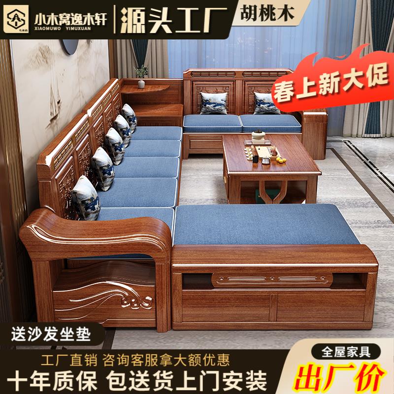 {臺灣公司 可開發票}現代中式胡桃木實木沙發組合轉角冬夏兩用小戶型儲物客廳雕花木質
